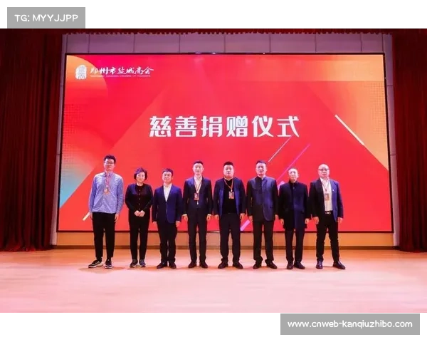 俱乐部发布社会责任报告彰显公益担当与持续投入